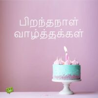 Happy Birthday Wishes in tamil